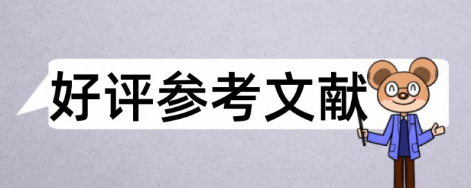 MPA论文相似度免费流程