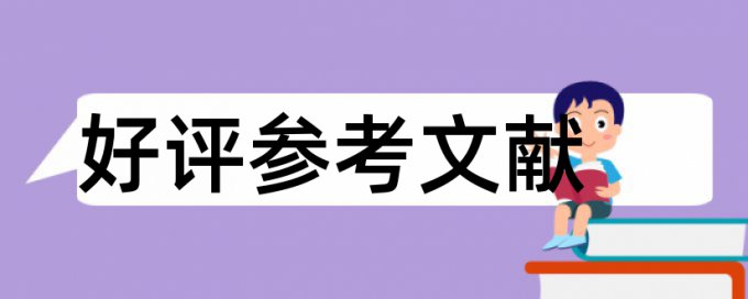 硕士论文学术不端查重流程