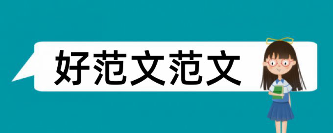 中医妇科护理论文范文