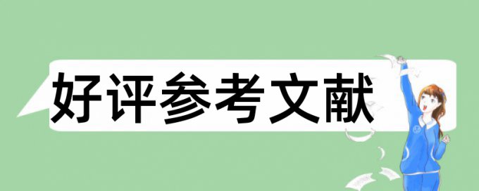 维普论文检测系统准