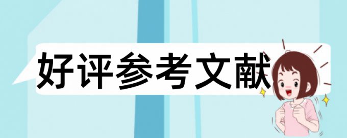 维普硕士学年论文抄袭率检测