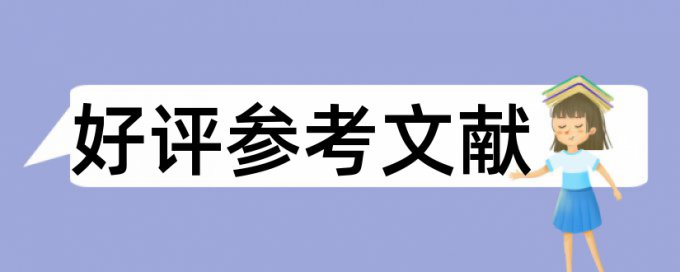 杂志社的初审就是查重