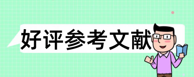 英语期末论文免费如何降低论文查重率