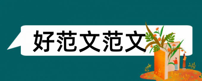 中医临床基础论文范文