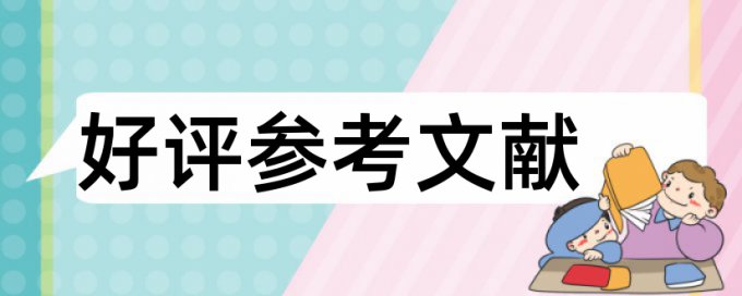 英文期末论文免费查重是什么意思