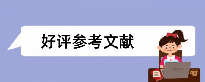 硕士学术论文降查重复率有什么优点