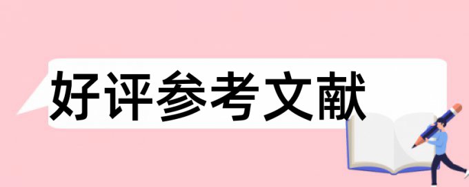 大雅本科期末论文免费改查重复率