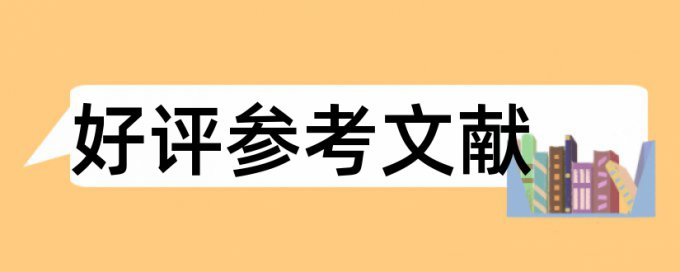 博士期末论文改重规则和原理介绍