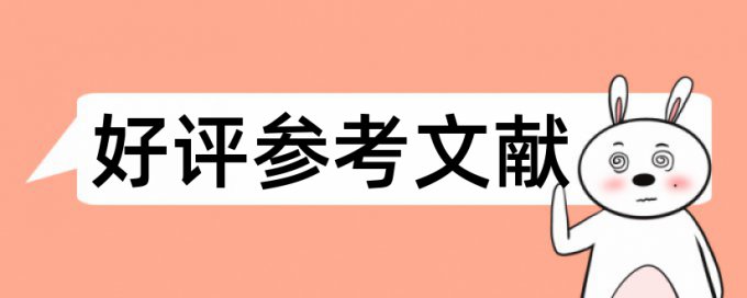 论文注释还查重吗