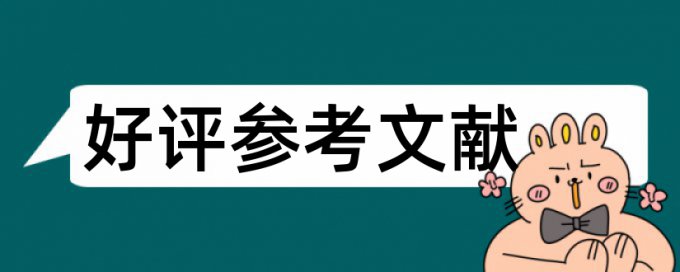 iThenticate研究生学位论文免费重复率