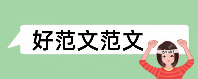 电大学位论文免费查重优点优势