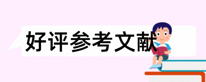 硕士学士论文相似度检测算法规则和原理