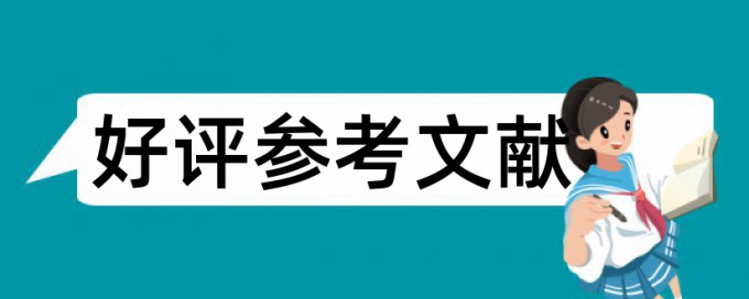 在线大雅英语论文抄袭率检测