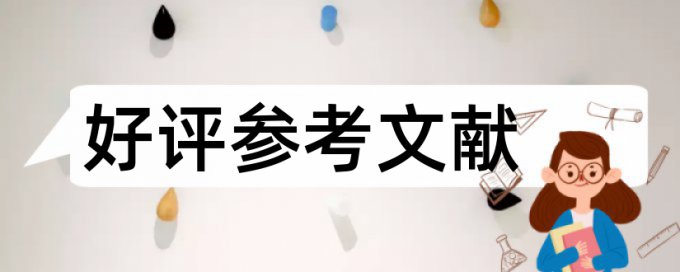 毕业论文引用查重会查出来吗