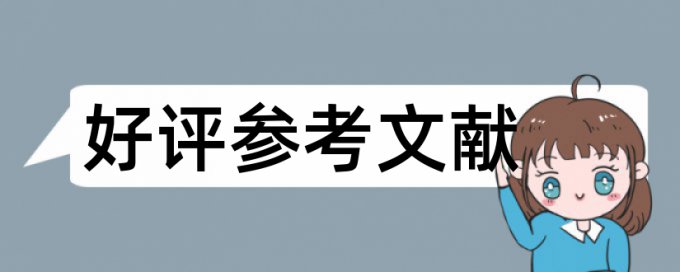 维普论文查重表格也查重