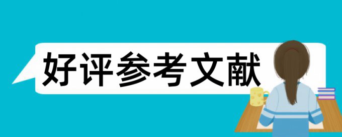 MPA论文抄袭率注意事项