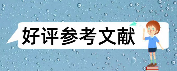 硕士学年论文查重率常见问答