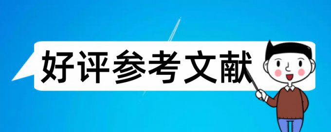 论文检测修改情况范文