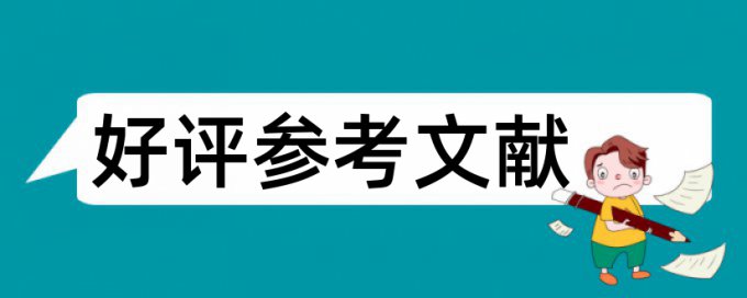 小论文中引用的算查重吗