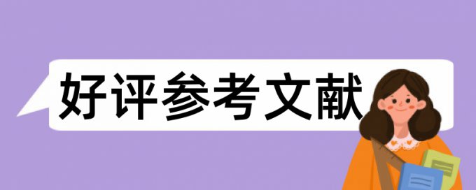 中文查重率65%转化成英文