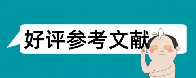 论文怎样的检测结果是合格的