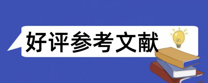 英语毕业论文查重软件价位