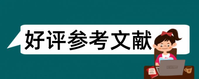 博士学位论文降查重多少钱