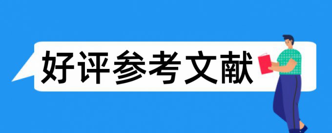 论文查重降百分之八