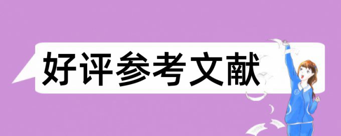 大雅电大学士论文查重软件