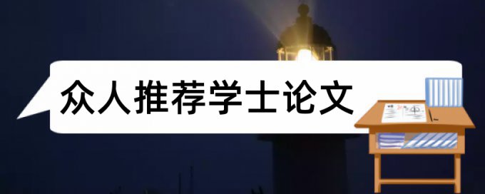 论文查重哪种比较好