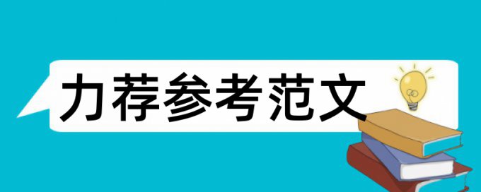 工程财务管理专业论文范文