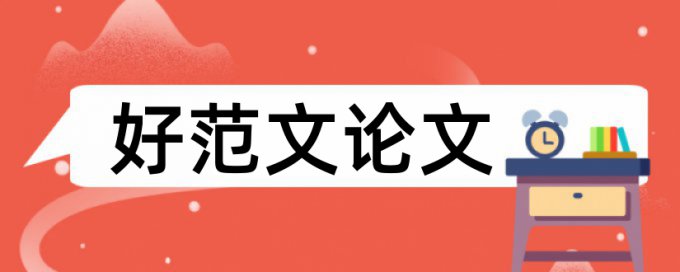 电大学年论文重复率检测查重率30%是什么概念