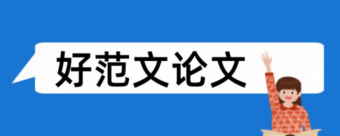 哪个查重软件跟知网相近