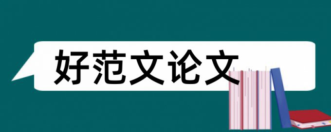 研究生学术论文降重免费流程