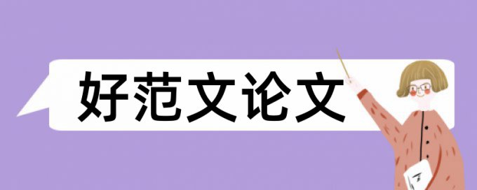 知网研究生期末论文学术不端查重