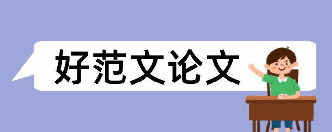 知己网查重会剔除自己的论文吗