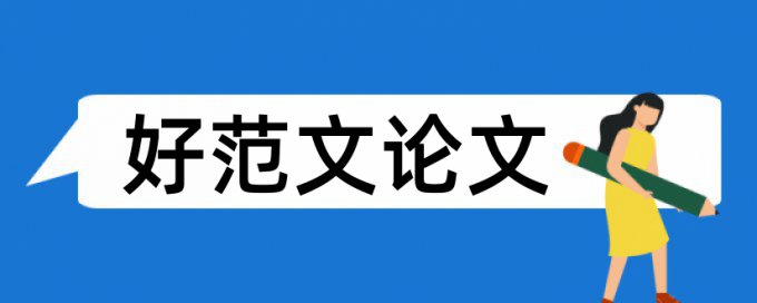 Turnitin论文抄袭率检测怎么查重