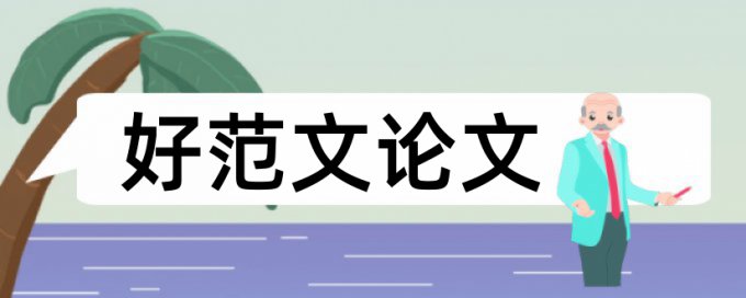 知网查重检测报告为pdf形式