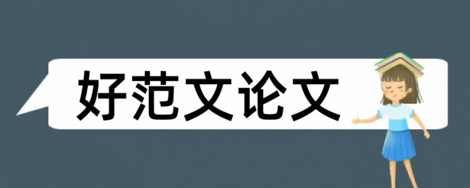 电大期末论文查抄袭是多少