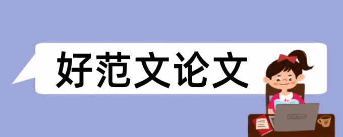 Turnitin国际版电大学位论文重复率检测