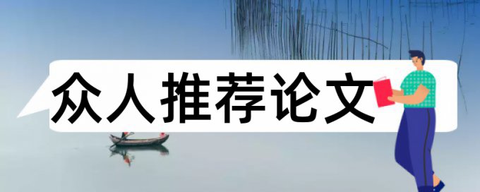 可以查公式的查重系统