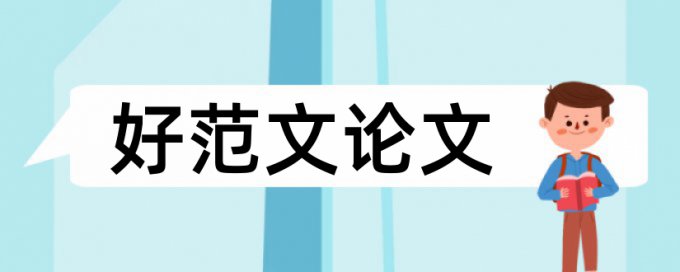 期末论文检测相似度会泄露吗