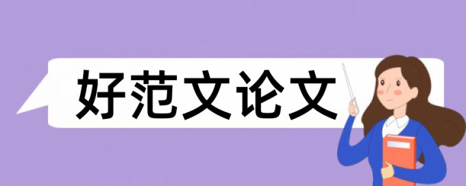 英语自考论文抄袭率免费检测多少合格