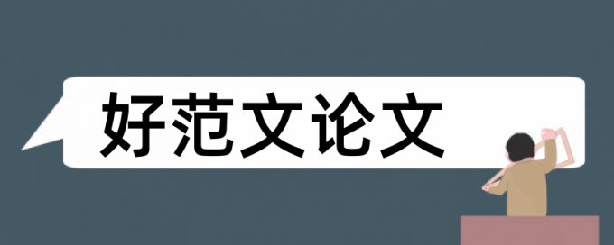 大雅降重复率算法规则和原理