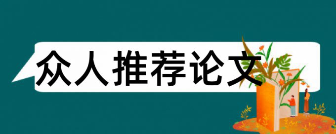 选修课会查重吗