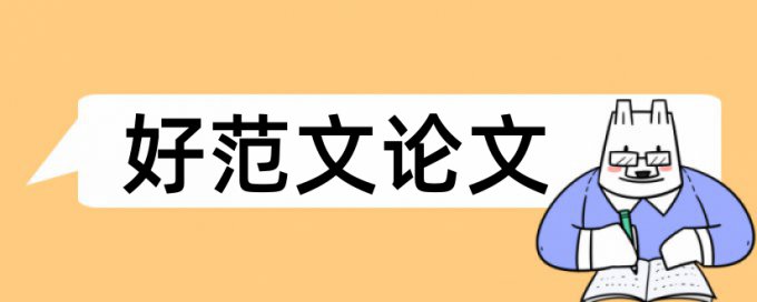 知网论文查重表格查