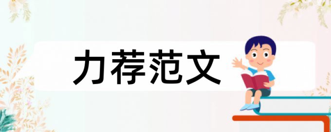 法学本科专业论文范文