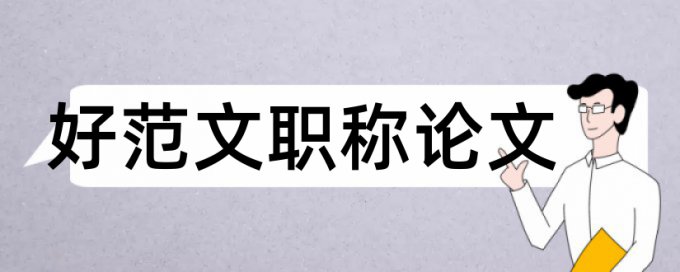 简介万方论文检测系统