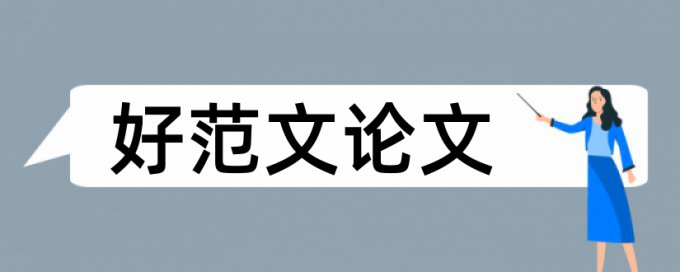 专科学年论文抄袭率检测规则算法和原理详细介绍