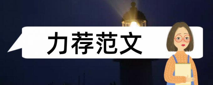 教师教学论文范文